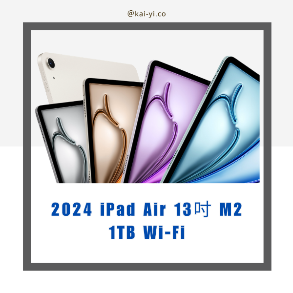 圖片 【需預訂】2024 iPad Air 13吋 M2晶片 1TB  Wi-Fi 