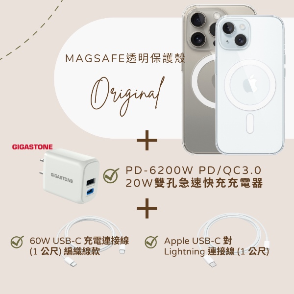 圖片 配件優惠組合包 - 原廠Magsafe透明保護殼＋雙孔充電頭＋充電線