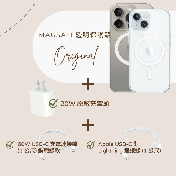 圖片 配件優惠組合包 - 原廠Magsafe透明保護殼＋20W原廠充電頭＋充電線