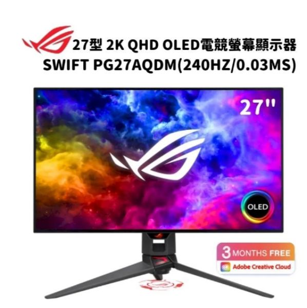 圖片 ASUS_華碩★OLED高畫質推推★ ASUS PG27AQDM HDR電競螢幕 (27型/2K/240Hz/0.03ms/OLED)