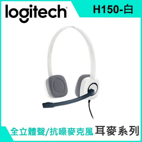 圖片 Logitech_羅技羅技 H150耳機麥克風-白色