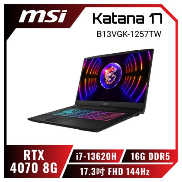 圖片 MSI Katana 17 B13VGK-1257TW 微星13代炫彩戰鬥款電競筆電/i7-13620H/RTX4070 8G/16G DDR5/1TB PCIe/17.3吋 FHD 144Hz/W11/四區RGB背光電競鍵盤🎈送保護套/滑鼠墊/鍵盤膜🎈