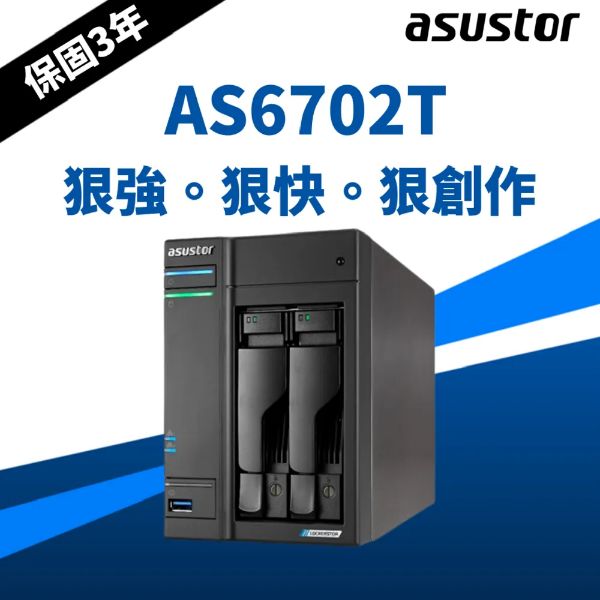 圖片 ASUSTOR 華芸 AS6702T NAS (2Bay/Intel/4G)網路儲存伺服器