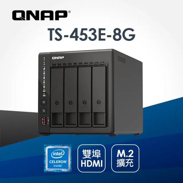 圖片 QNAP 威聯通 TS-453E-8G 4Bay NAS 網路儲存伺服器(不含硬碟)