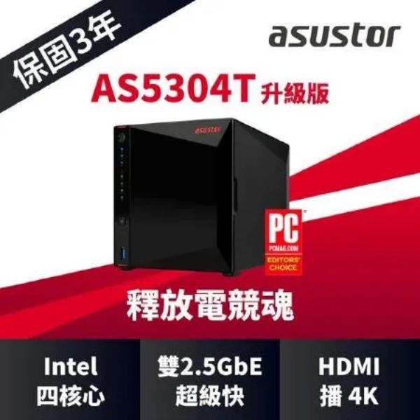 圖片 ASUSTOR 華芸 AS5304T NAS 網路儲存伺服器 