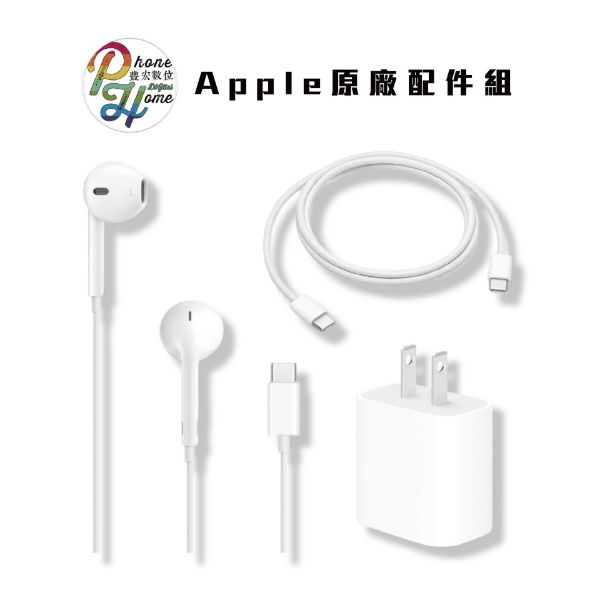 圖片 Apple 原廠配件組