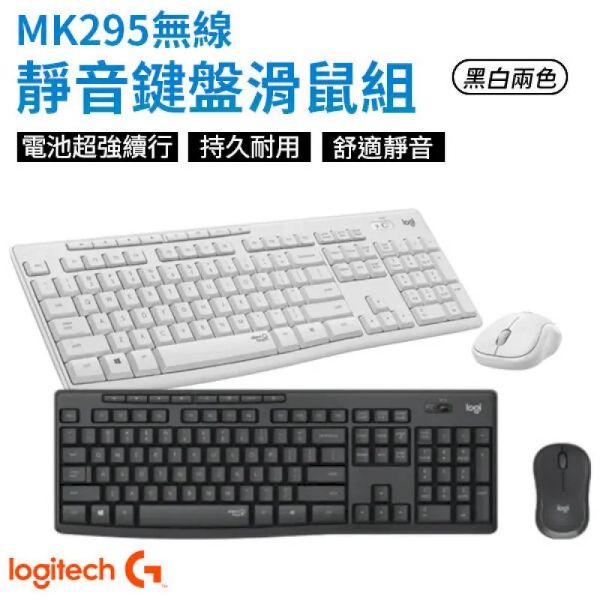 圖片 Logitech 羅技 MK295 無線靜音 鍵盤滑鼠組 