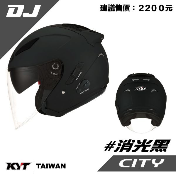 圖片 KYT DJ 素色 消光黑 總代理 公司貨 3/4 半罩 安全帽 內墨片 排扣