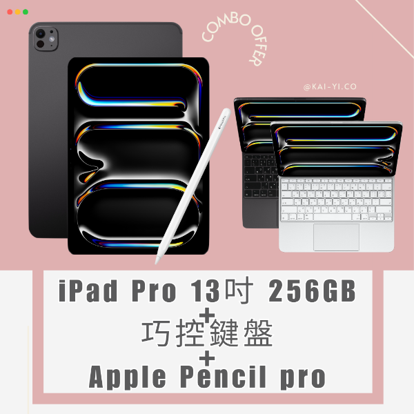 圖片 【優惠組合包】iPad Pro 13吋 M4晶片 256G＋巧控鍵盤＋Pencil Pro，再加贈磁吸類紙膜‼️