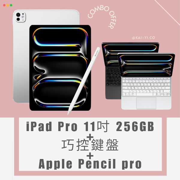 圖片 【優惠組合包】iPad Pro 11吋 M4晶片 256G＋巧控鍵盤＋Pencil Pro，再加贈磁吸類紙膜‼️