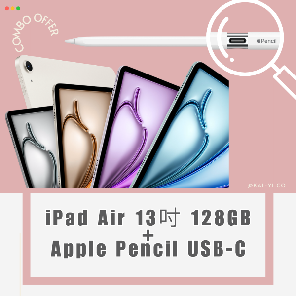 圖片 【優惠組合包】iPad Air 13吋 M2晶片 128G＋Pencil USB-C，再加贈磁吸類紙膜‼️