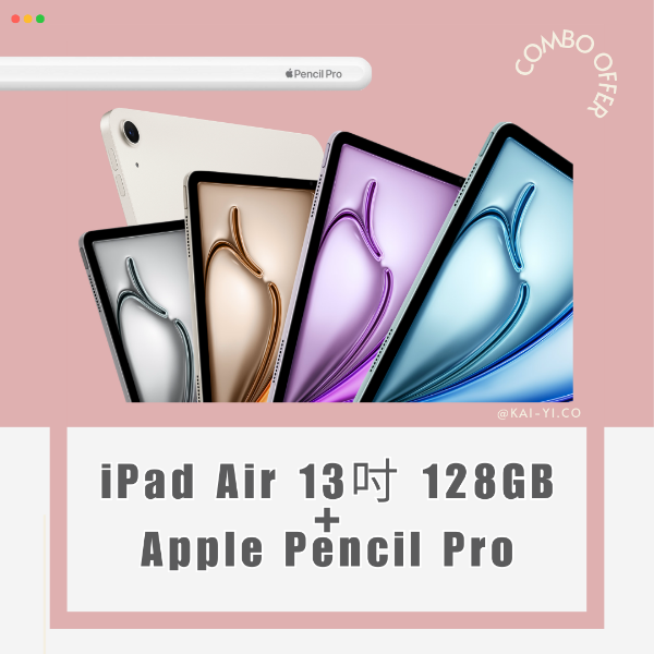 圖片 【優惠組合包】iPad Air 13吋 M2晶片 128G＋Pencil Pro，再加贈磁吸類紙膜‼️