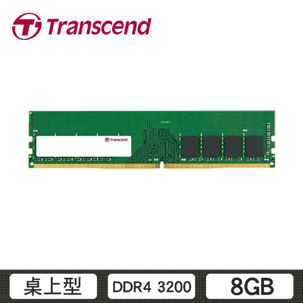 圖片 【Transcend 創見】8GB DDR4 3200 桌上型記憶體