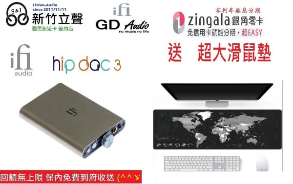 圖片  新竹立聲 | IFI Audio hip-dac 3 隨身耳擴 Hip DAC 3 台灣公司貨 