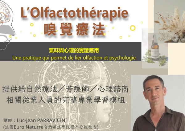 圖片 L’Olfactothérapie 嗅覺療法-氣味與心理的實證應用level 2