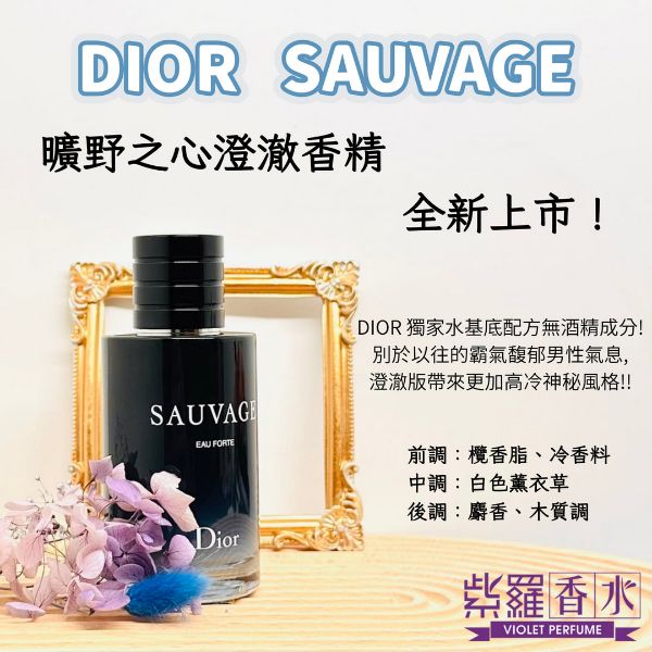 圖片 DIOR 曠野之心澄澈香精100ML