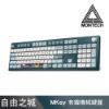 圖片 【MONTECH君主】MKey 自由之城  105鍵  機械式鍵盤/中文/MDA熱昇華/插拔軸 