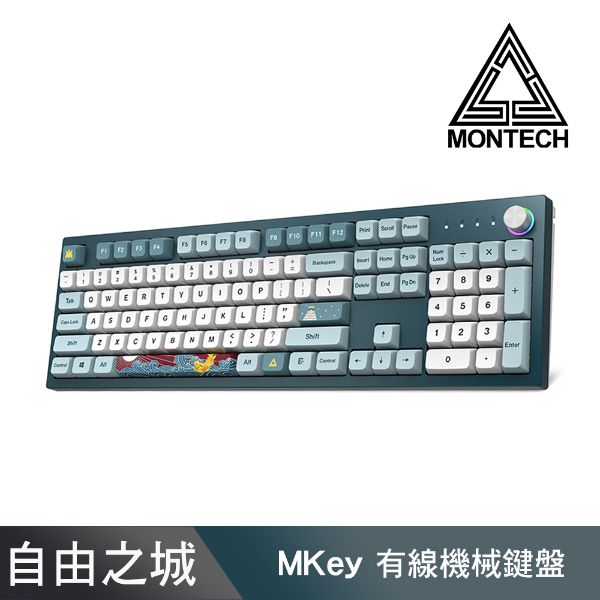 圖片 【MONTECH君主】MKey 自由之城  105鍵  機械式鍵盤/中文/MDA熱昇華/插拔軸 