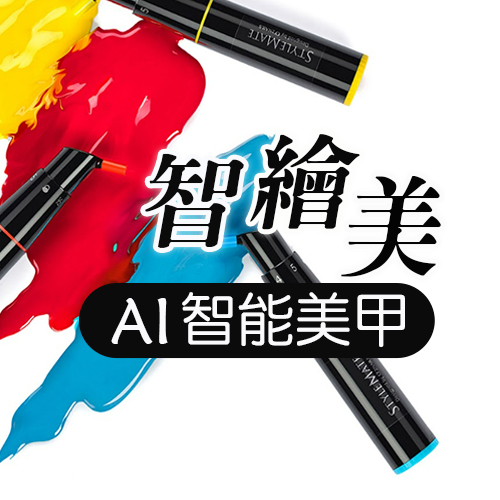 僾帝數位-玩顯專家-美業補給站