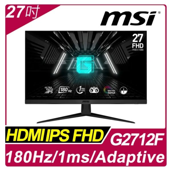 圖片 聯迅 MSI G2712F 平面電競螢幕 下標前請先來電尋問庫存