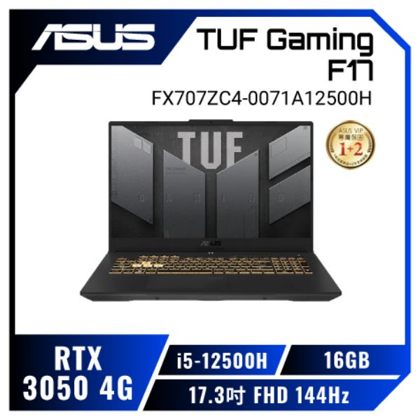 圖片 ⭐️ASUS TUF Gaming F17 FX707ZC4-0071A12500H 鐵甲灰 華碩薄邊框軍規電競筆電/i5-12500H/RTX3050 4G/16GB/512G PCIe/17.3吋 FHD 144Hz/W11/含TUF電競滑鼠⭐️