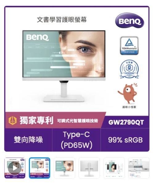 圖片 聯迅 BENQ GW2790QT  下標前請先來電尋問庫存