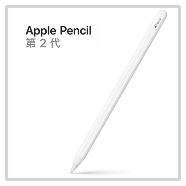 圖片 Apple Pencil 第2代