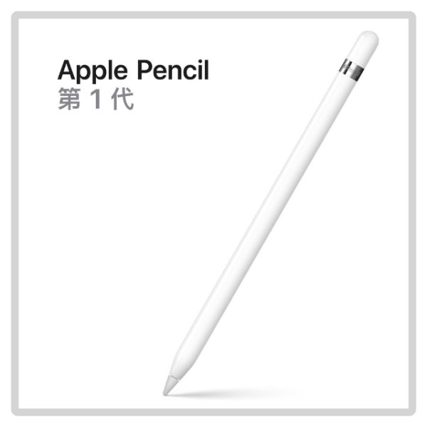 圖片 Apple Pencil 第 1 代