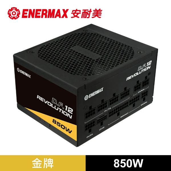 圖片 安耐美 Revolution D.F.12 850W /雙8/金牌/全模/超短機身/ATX3.1(PCIe 5.0)/全日系/10年