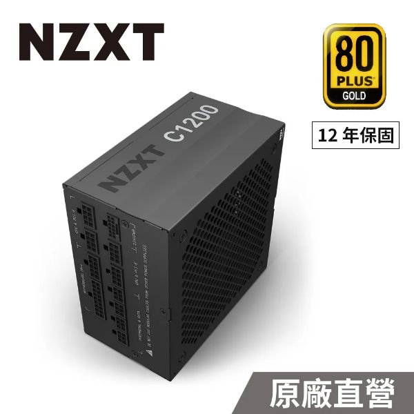 圖片 NZXT C1200(1200W)雙8/金牌/全模組/ATX3.0(PCIe 5.0)/靜音電源/10+2年保內換新