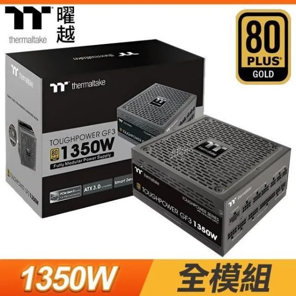 圖片 曜越 Toughpower GF3 1350W ATX3.0(PCIe 5.0) 雙8/金牌/全日系/全模/10年保