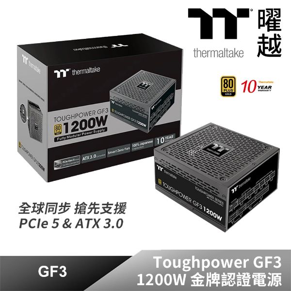 圖片 曜越 Toughpower GF3 1200W ATX3.0(PCIe 5.0) 雙8/金牌/全日系/全模/10年保