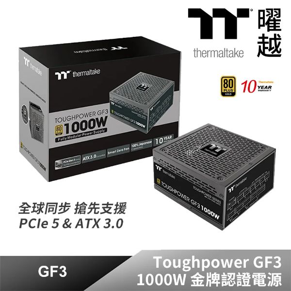 圖片 曜越 Toughpower GF3 1000W ATX3.0(PCIe 5.0) 雙8/金牌/全日系/全模/10年保