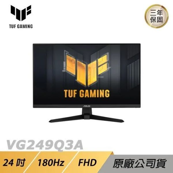 圖片 ASUS TUF GAMING VG249Q3A 電競螢幕 遊戲螢幕 電腦螢幕 華碩螢幕 24吋 FHD