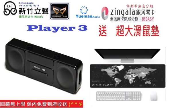 圖片 新竹立聲 | 狂派 Player3 Player 3 kuang pai 小尾巴 耳機擴大機 Type C