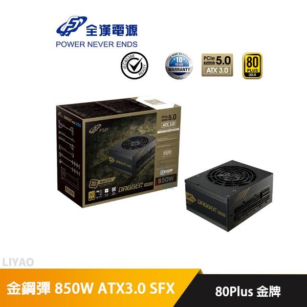 圖片 全漢 金鋼彈 850W ATX3.0(PCIe 5.0) 雙8/金牌/全模/主日系/10年保【SFX規格】