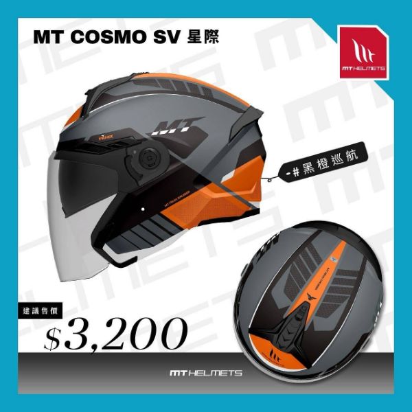 圖片 【台中硬了安全帽】 MT COSMO SV星際 3/4 彩繪安全帽