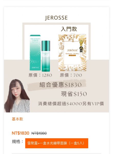圖片 JEROSSE 入门款(雪聚露+一盒水光繃帶面膜(一盒5入))