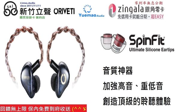 圖片 新竹立聲 | ORIVETI O400 Premium 4 BA HiFi IEM Headphones 4單體