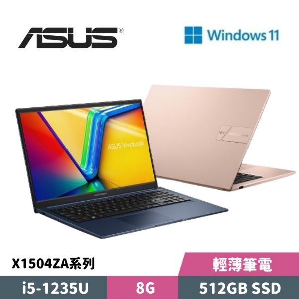 圖片 ASUS Vivobook 15 X1504ZA 15.6吋 輕薄筆電 (i5-1235U/8GB/512GB/WIN11/FHD/15.6)