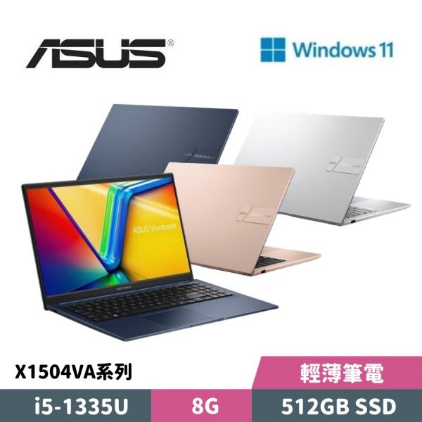 圖片 ASUS Vivobook 15 X1504VA 輕薄筆電 (i5-1335U/8GB/512GB/WIN11/FHD/15.6)