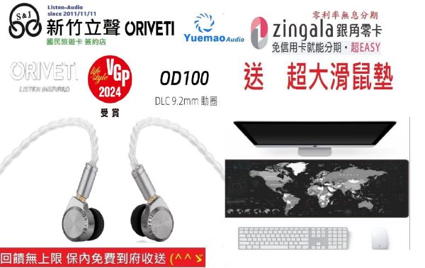 圖片  新竹立聲 | ORIVETI OD100 OD 100 獨家 DLC 9.2 毫米動態驅動單元 