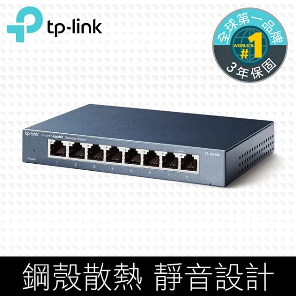 圖片 TP-LINK TL-SG108 8埠 10/100/1000Mbps專業級Gigabit交換器