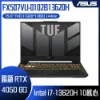 圖片 ASUS TUF Gaming F15 FX507VU-0102B13620H 御鐵灰 華碩13代軍規電競筆電/i7-13620H/RTX4050 6G/16GB DDR5/512G PCIe/15.6吋 FHD 144Hz/W11/含TUF電競滑鼠🎈送保護套/滑鼠墊/鍵盤膜🎈