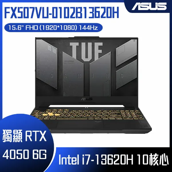 圖片 ASUS TUF Gaming F15 FX507VU-0102B13620H 御鐵灰 華碩13代軍規電競筆電/i7-13620H/RTX4050 6G/16GB DDR5/512G PCIe/15.6吋 FHD 144Hz/W11/含TUF電競滑鼠🎈送保護套/滑鼠墊/鍵盤膜🎈