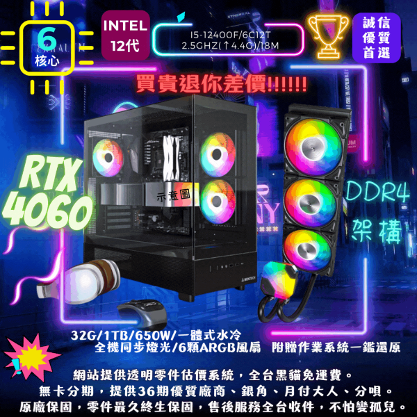 圖片  【XG】視覺CP(I5-12400F/RTX4060/32G/1TB/水冷)