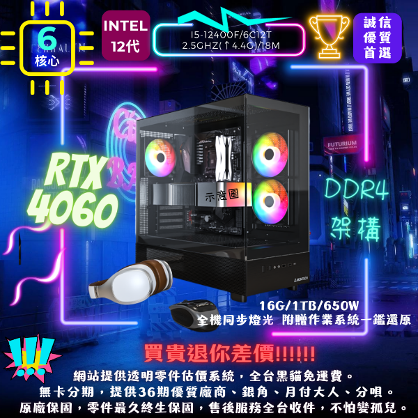 圖片 【XG】便宜CP(I5-12400F/RTX4060/16G/1TB)