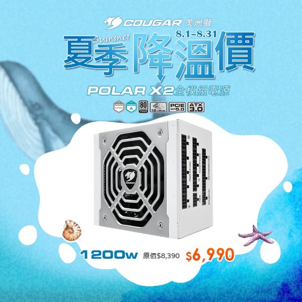 圖片 美洲獅 COUGAR POLAR X2 1200W 雙8/白金/全模組/ATX3.0(PCIe 5.0)/全日系/10年