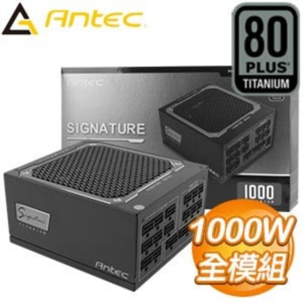 圖片 Antec Signature 1000W 雙8/鈦金/全模/全日系/可串接設計/10年保 