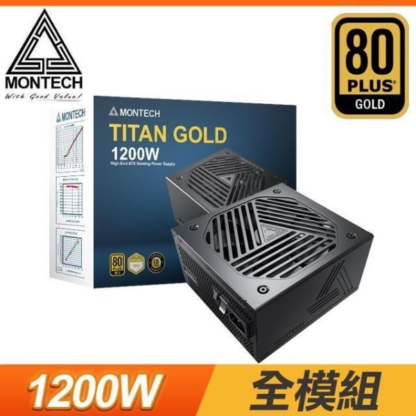 圖片 Montech TITAN GOLD 1200W 雙8/金牌/全模/ATX3.0(PCIe 5.0)/全日系/智慧停轉/10年